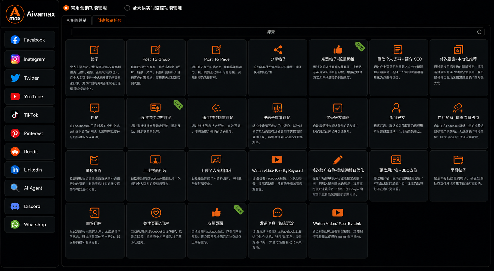 Aivamax 营销任务管理中心